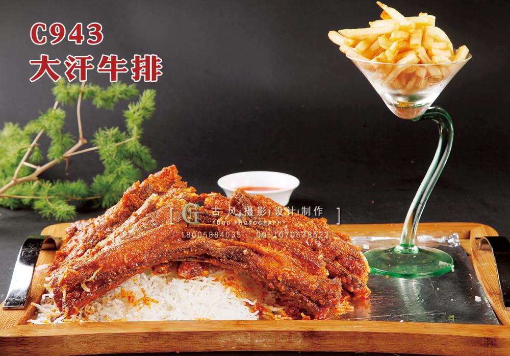 C943大汗牛排 副本