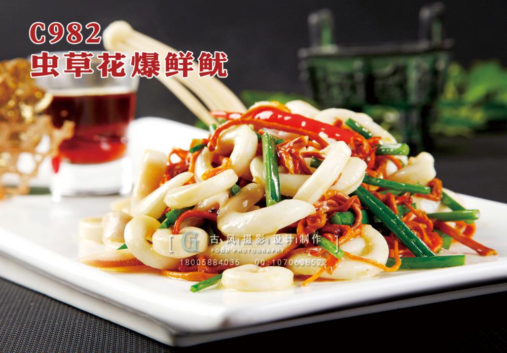 C982虫草花爆鲜鱿 副本