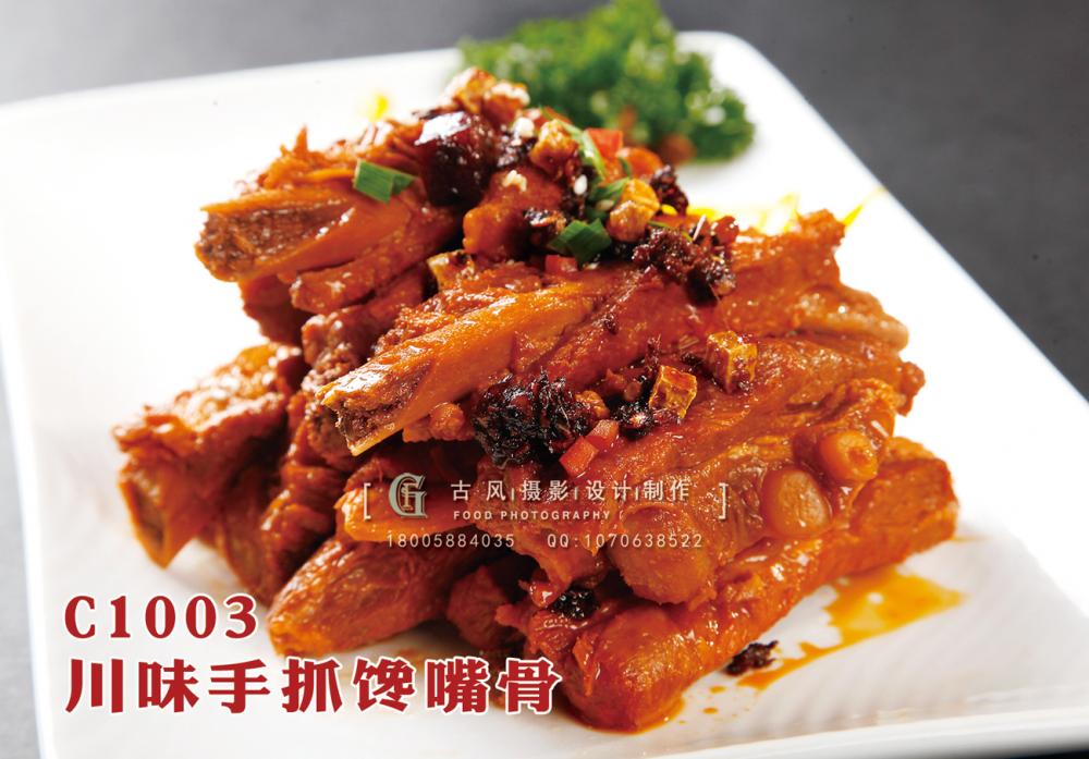 C1003川味手抓馋嘴骨 副本