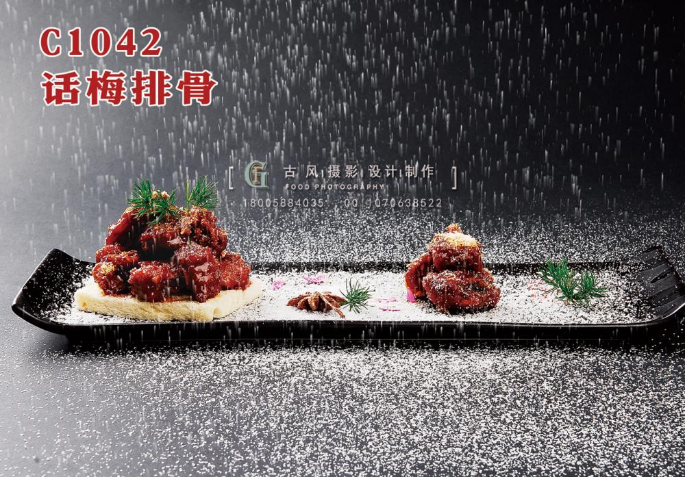 C1042话梅排骨 副本