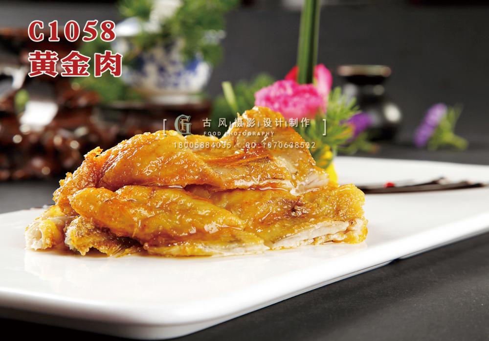 C1058黄金肉 副本