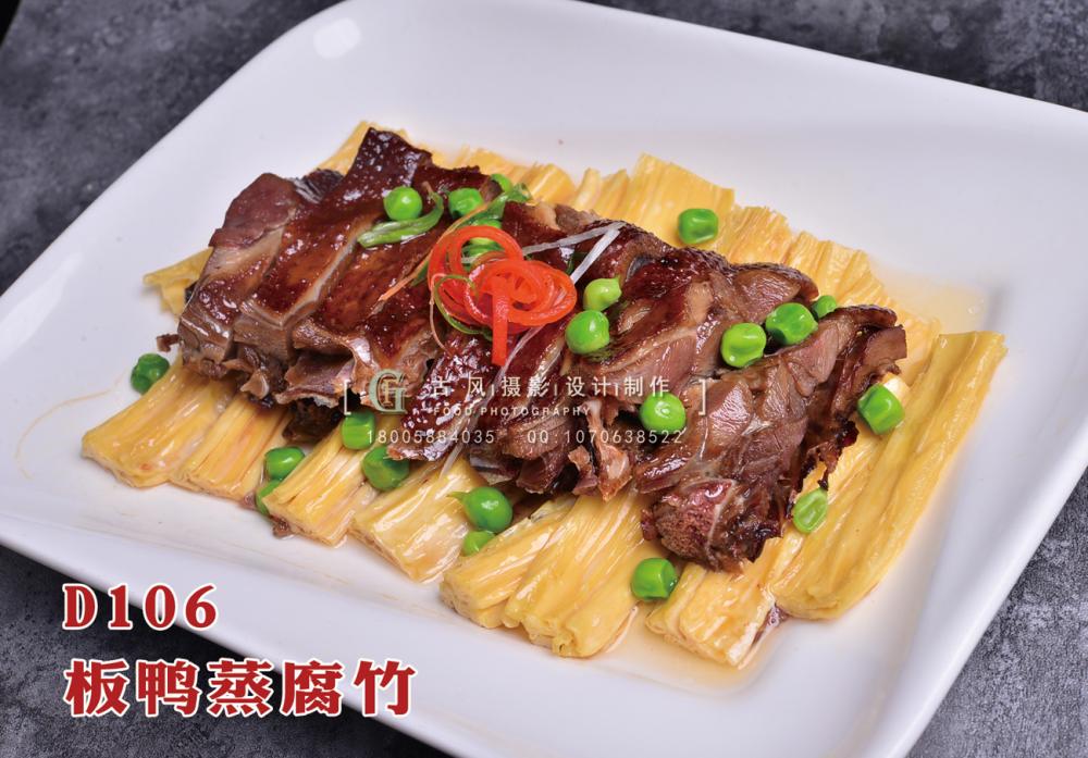 D106板鸭蒸腐竹 副本