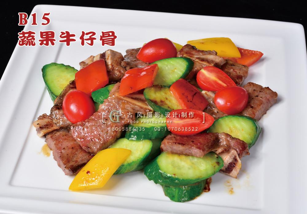 B15青芥蔬果牛仔骨 副本