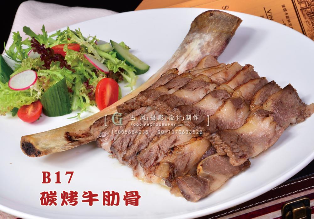 B17碳烤牛肋骨 副本