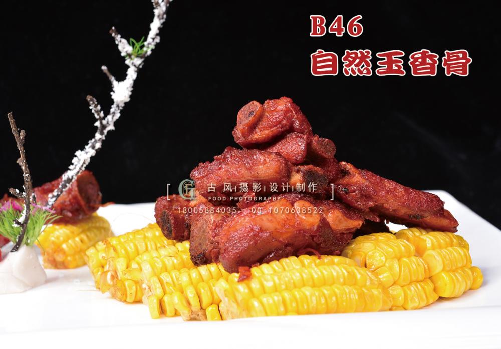 B46自然玉香骨 副本