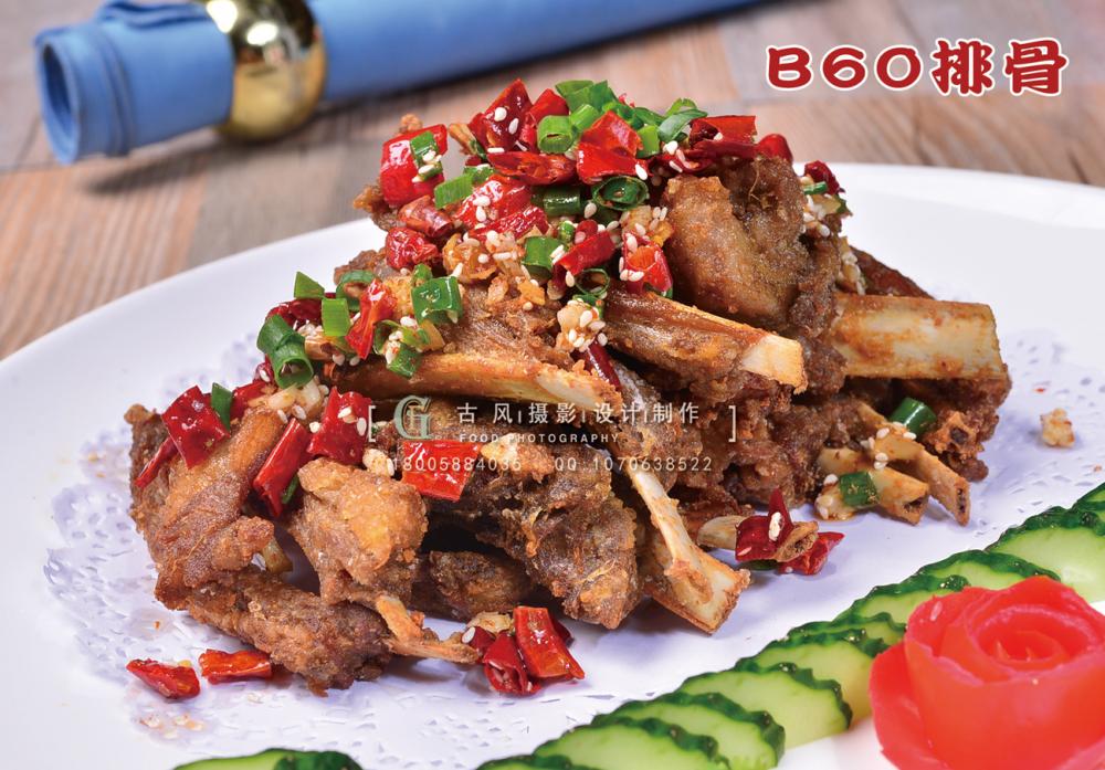 B60排骨 副本