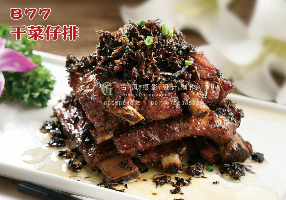 B77干菜仔排 副本