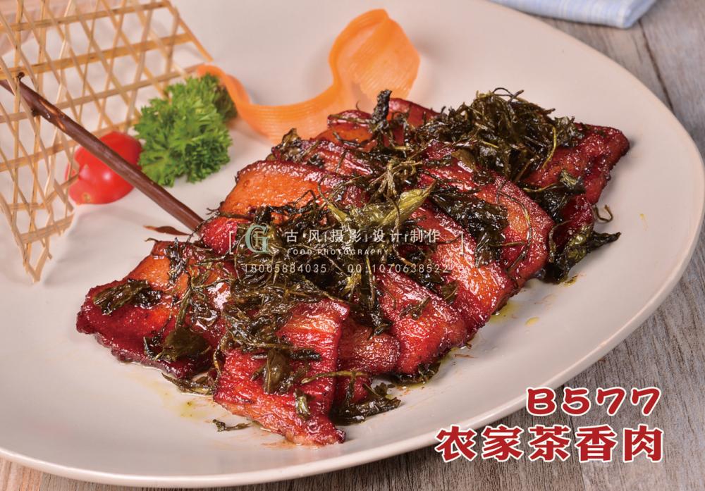 B577农家茶香肉 副本