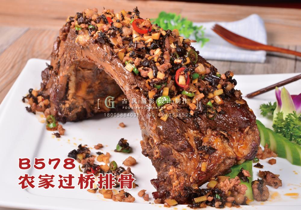 B578农家过桥排骨 副本