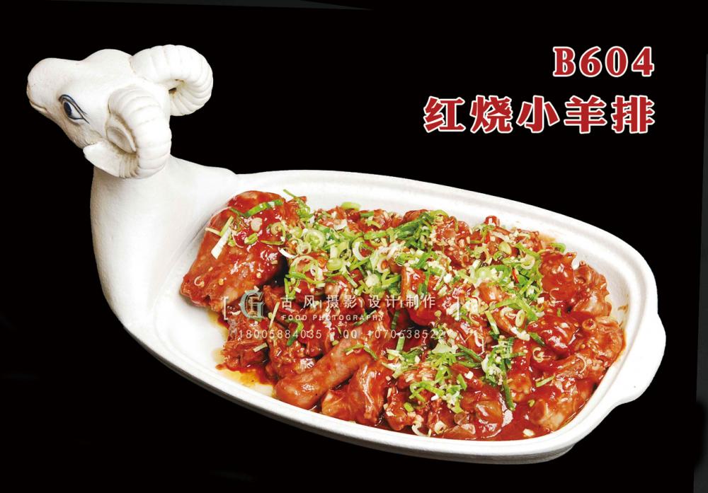 B604红烧小羊排 副本