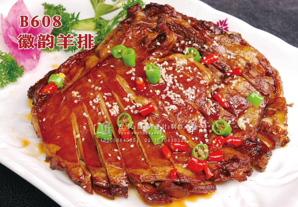 B608徽韵羊排 副本