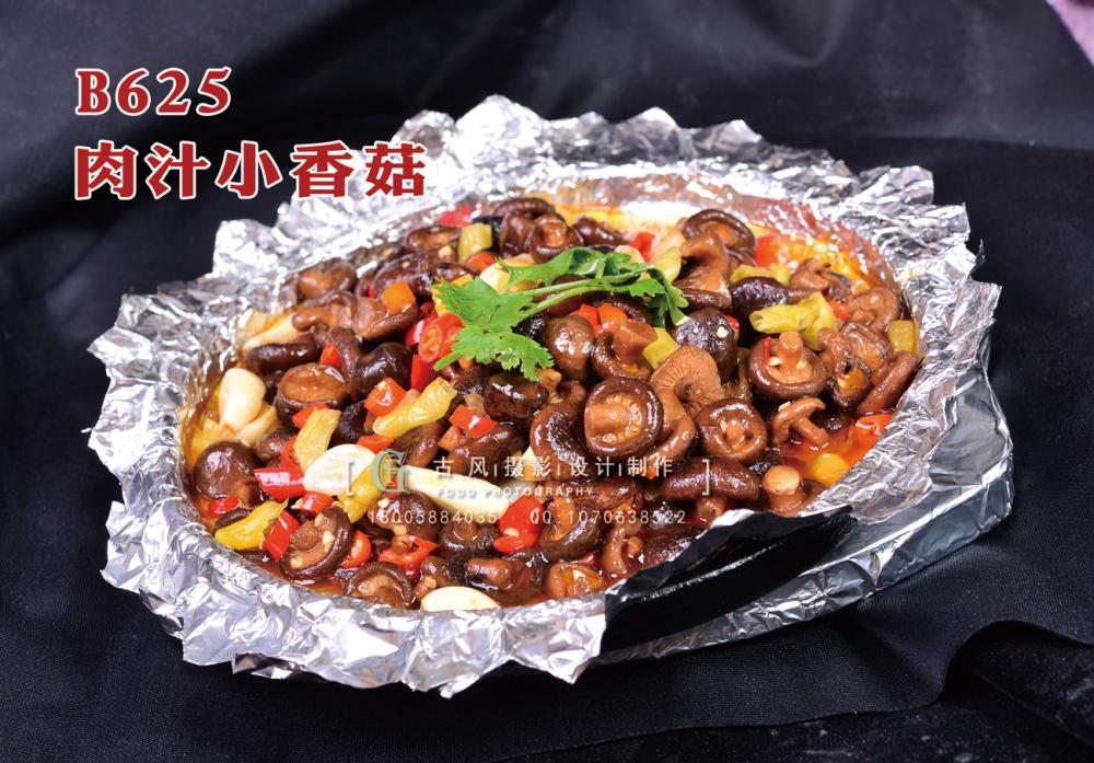 B625肉汁小香菇 副本