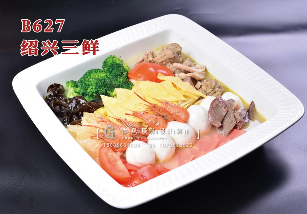 B627绍兴三鲜 副本