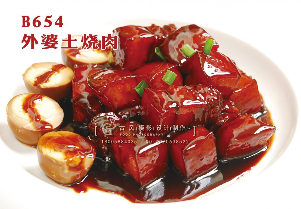 B654外婆土烧肉 副本