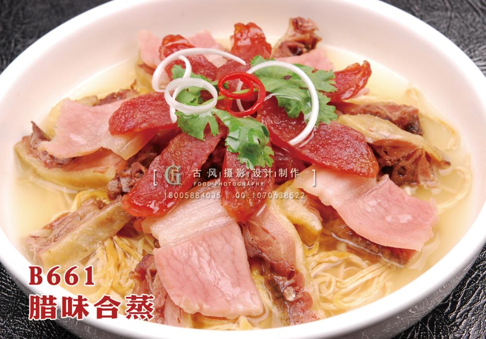 B661腊味合蒸 副本