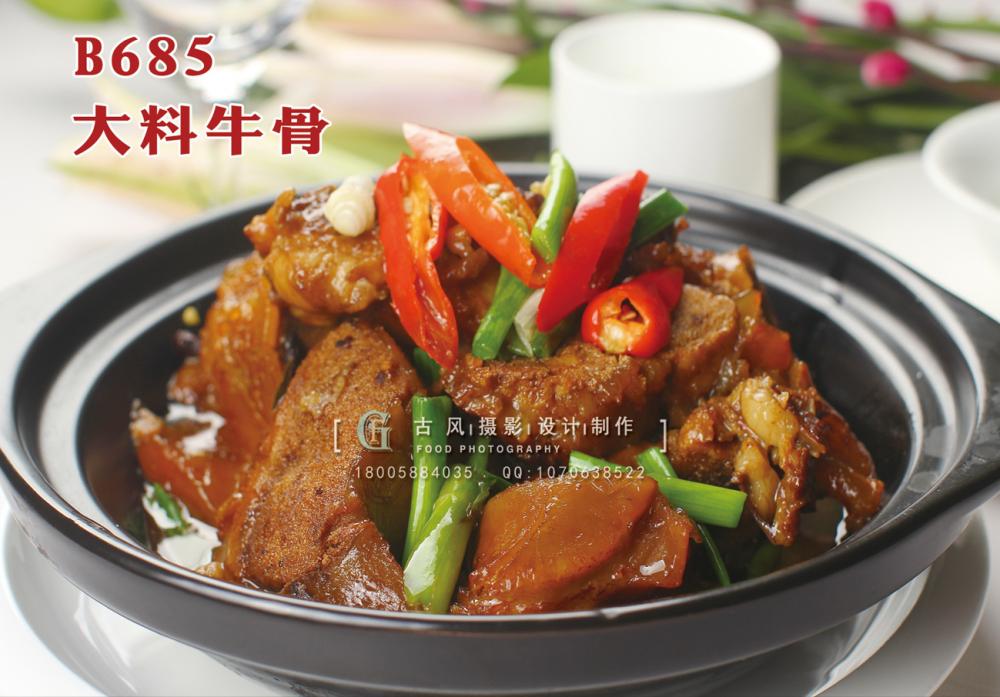 B685大料牛骨 副本