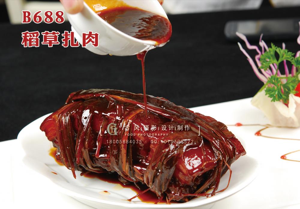 B688稻草扎肉 副本