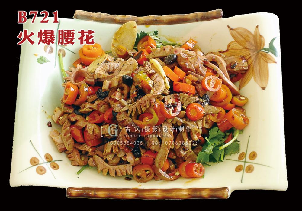 B721火爆腰花 副本