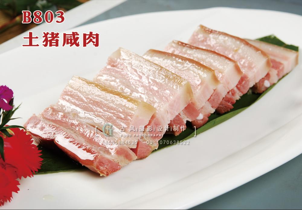 B803土猪咸肉 副本