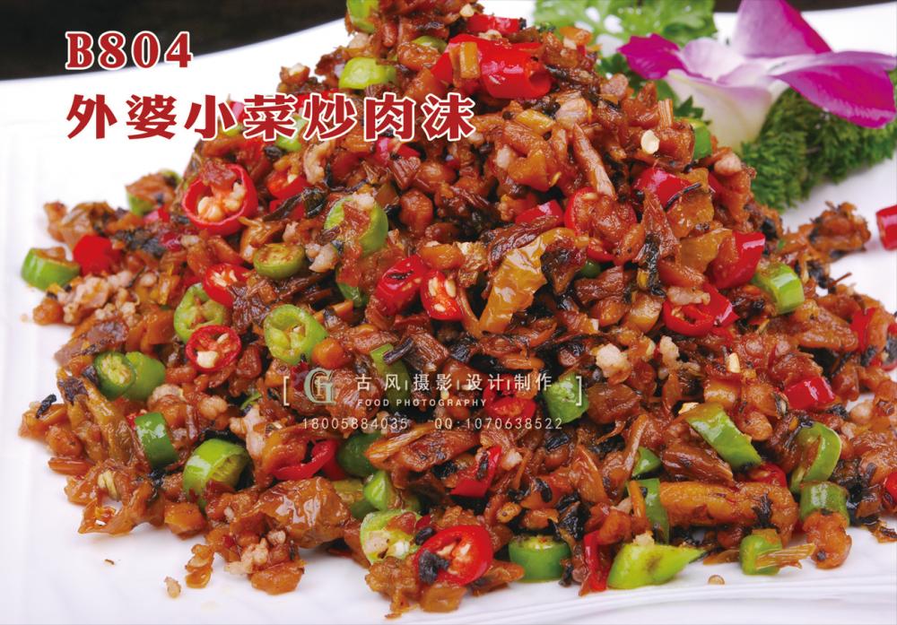 B804外婆小菜炒肉末 副本