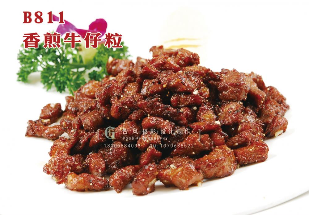 B811香煎牛仔粒 副本