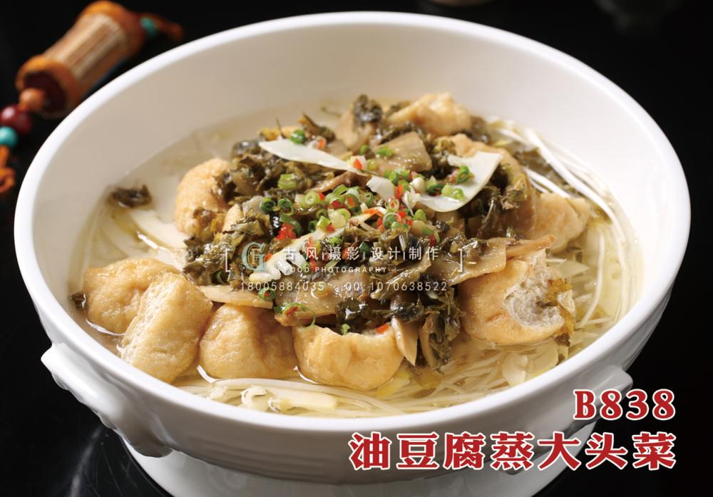 B838油豆腐蒸大头菜 副本