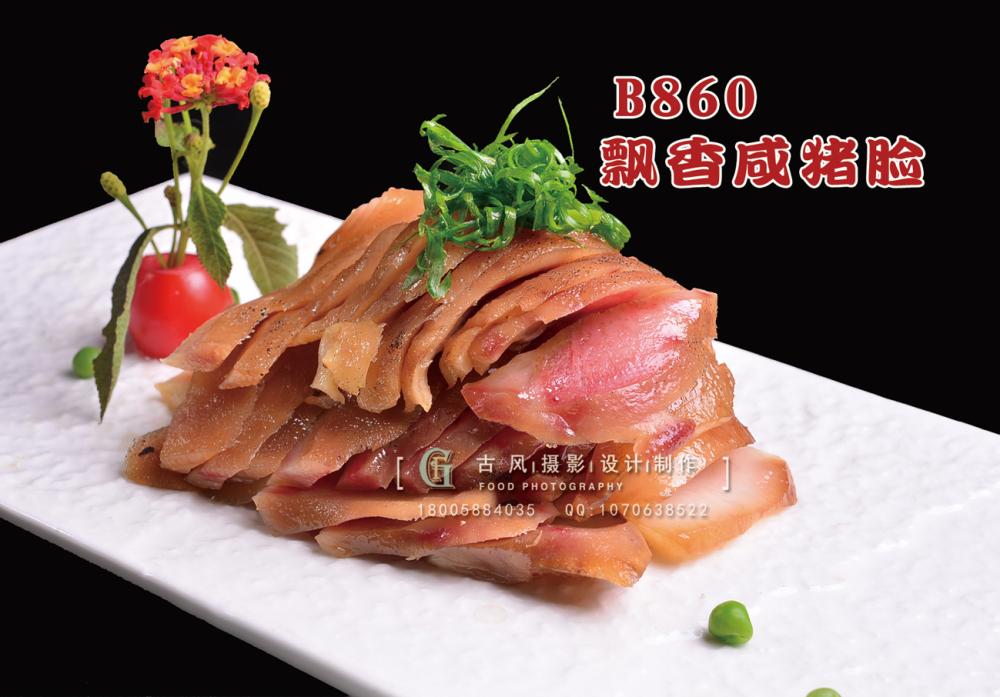 B860飘香猪脸 副本