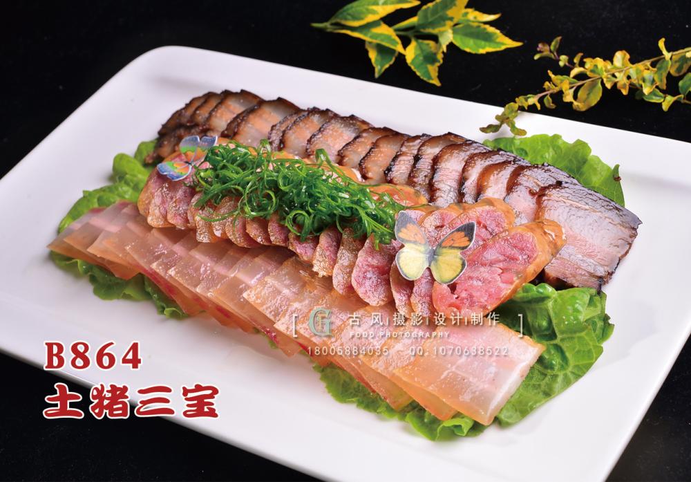 B864土猪三宝 副本