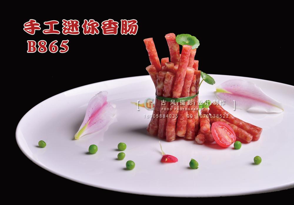 B865手工迷你香肠 副本