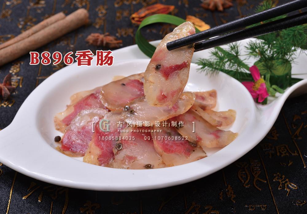 B896香肠 副本