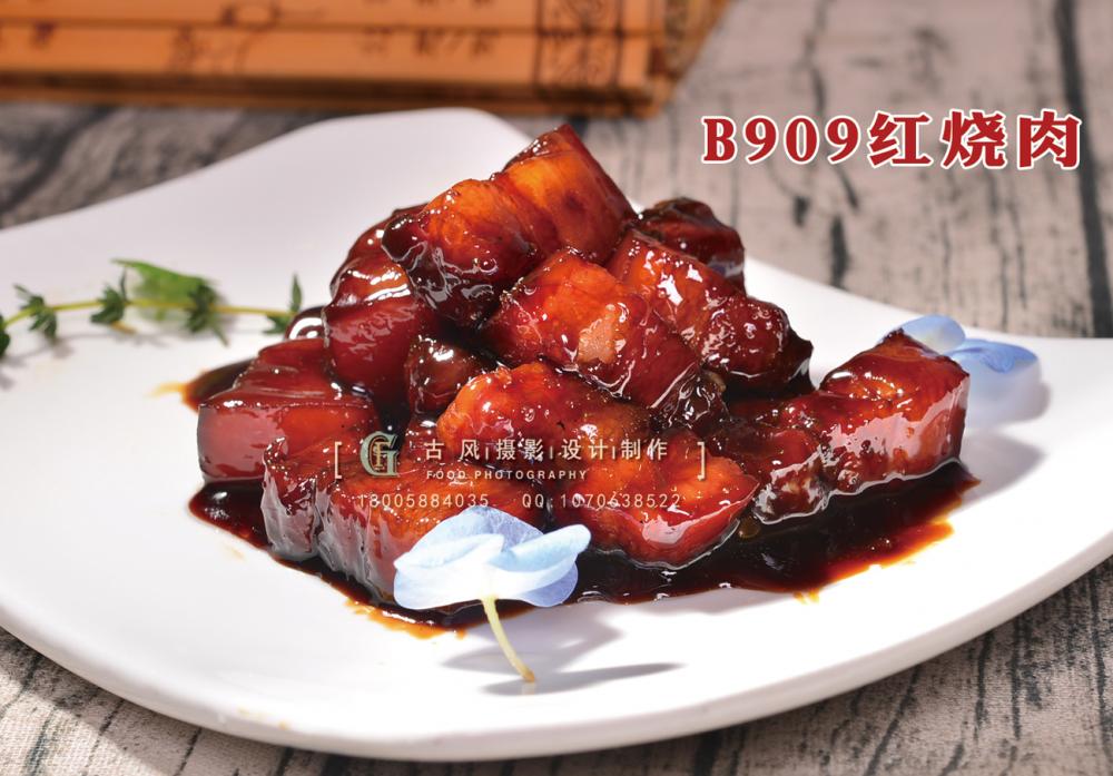 B909红烧肉 (4) 副本