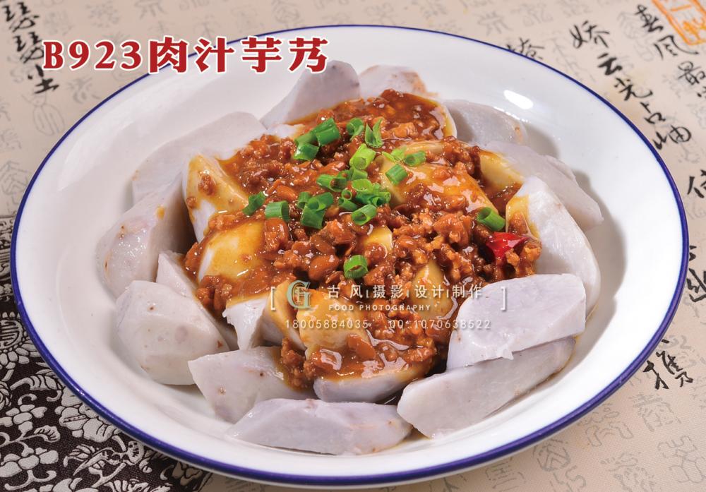 B923肉汁芋艿 (1) 副本