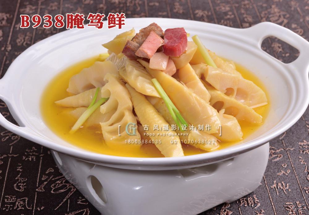 B938腌笃鲜 (2) 副本