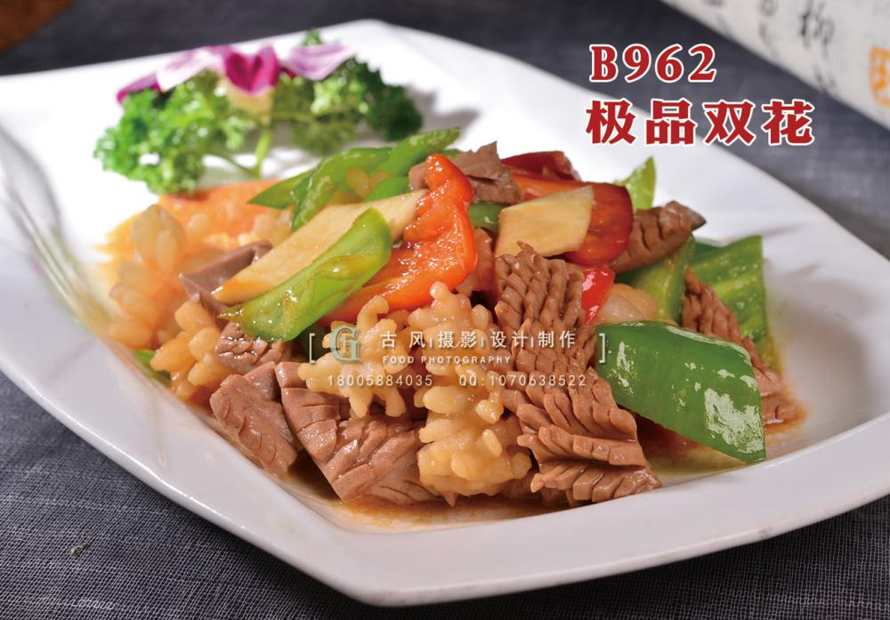 B962极品双花 副本