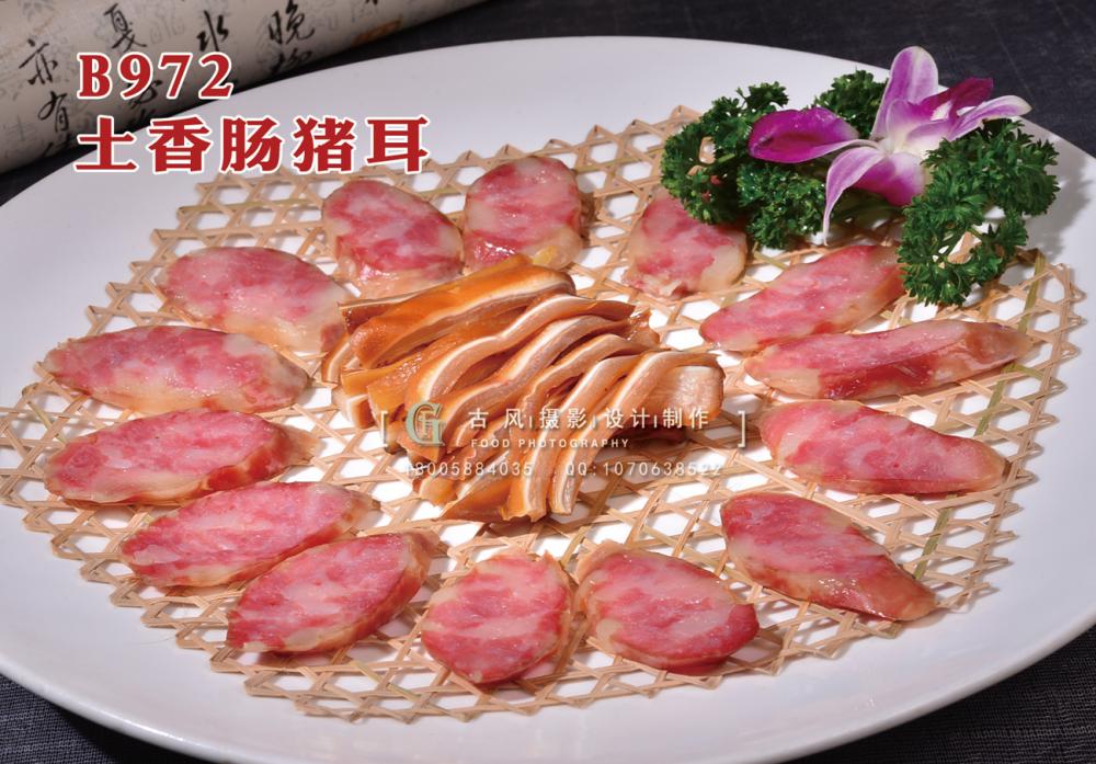 B972土香肠猪耳 副本