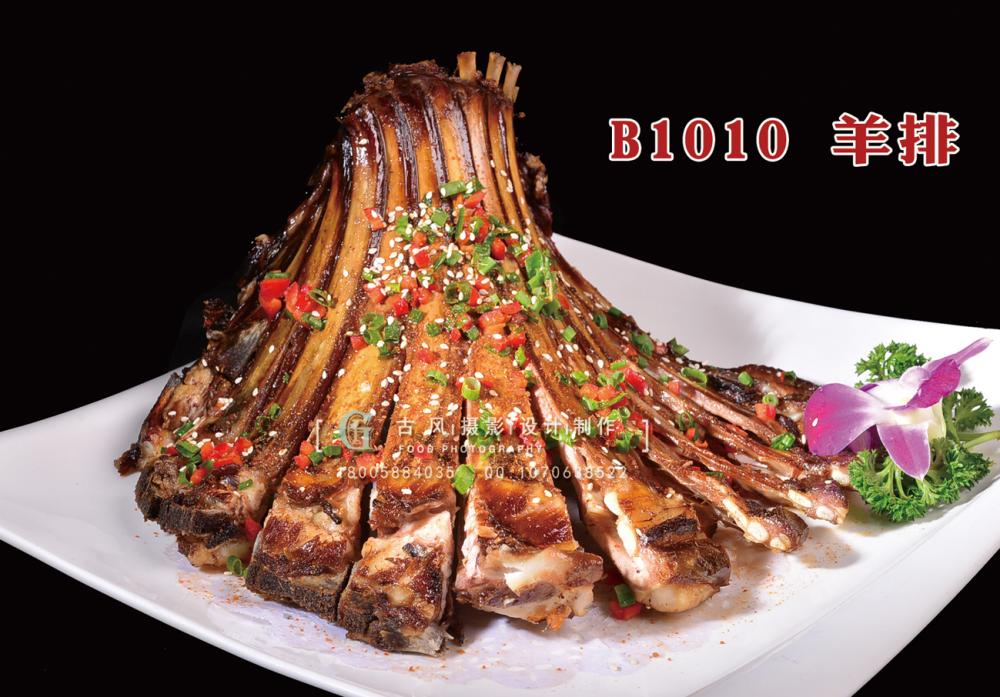 B1010羊排 (2) 副本