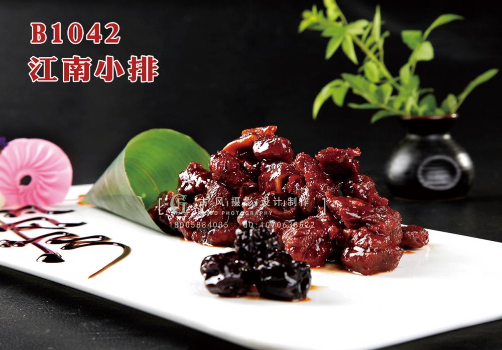 B1042江南小排 副本