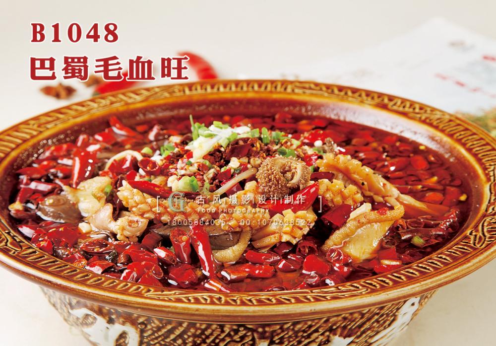 B1048巴蜀毛血旺 副本