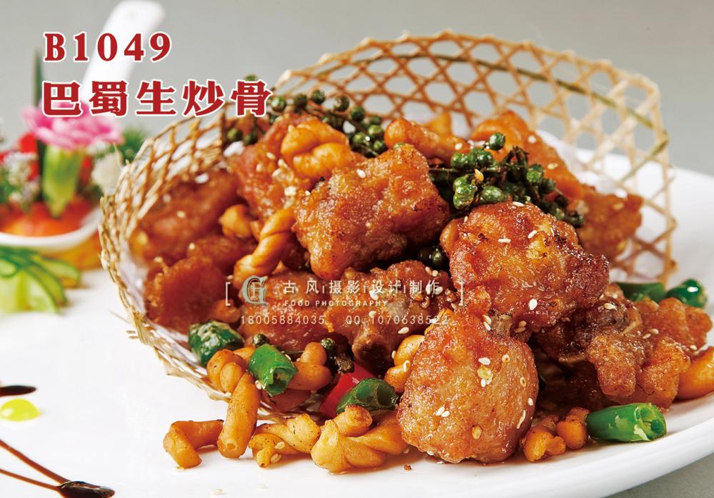 B1049巴蜀生炒骨 副本