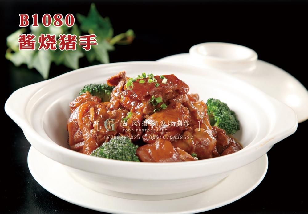 B1080酱烧猪手 副本