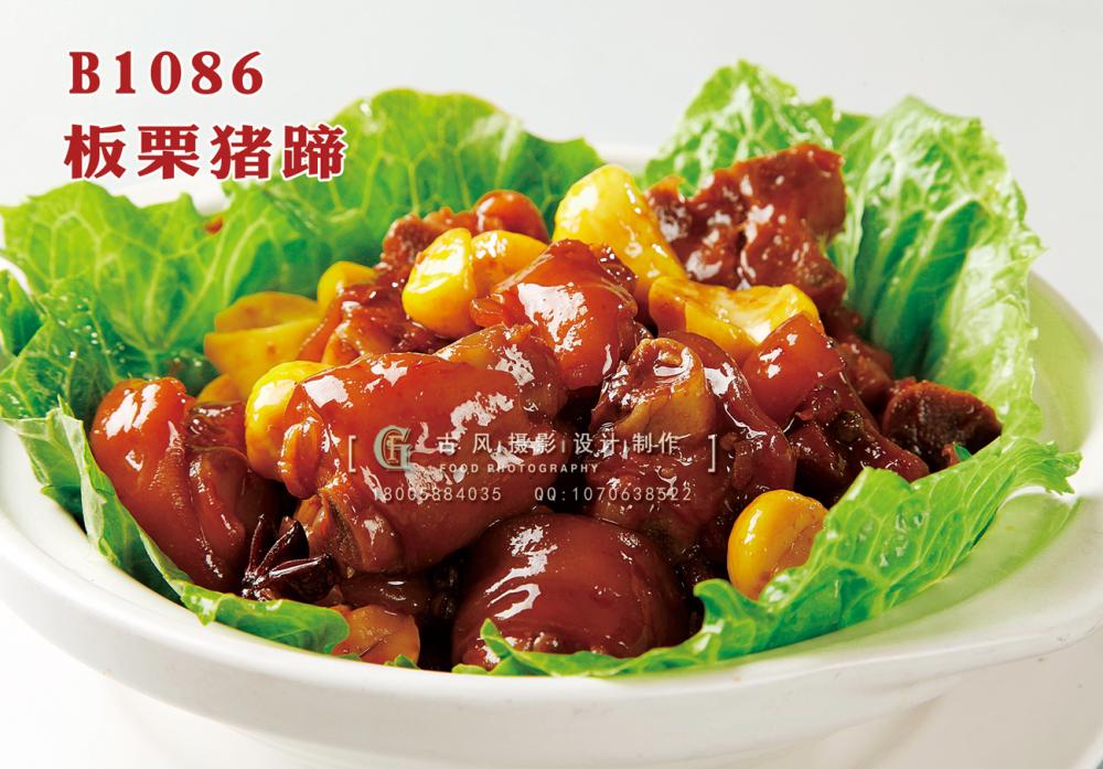 B1086板栗猪蹄 副本