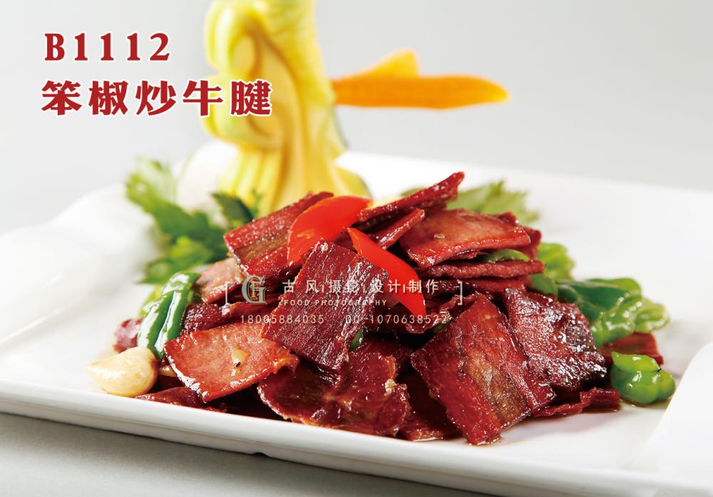 B1112笨椒炒牛腱 副本
