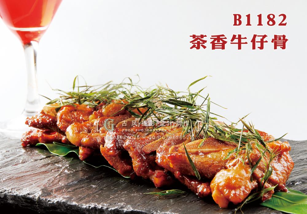 B1182茶香牛仔骨 副本