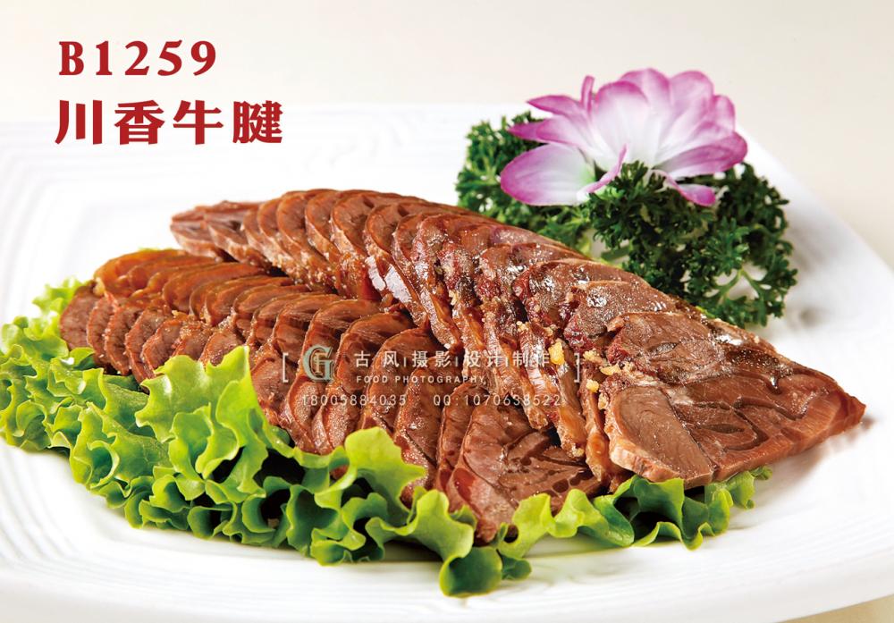 B1259川香牛腱 副本
