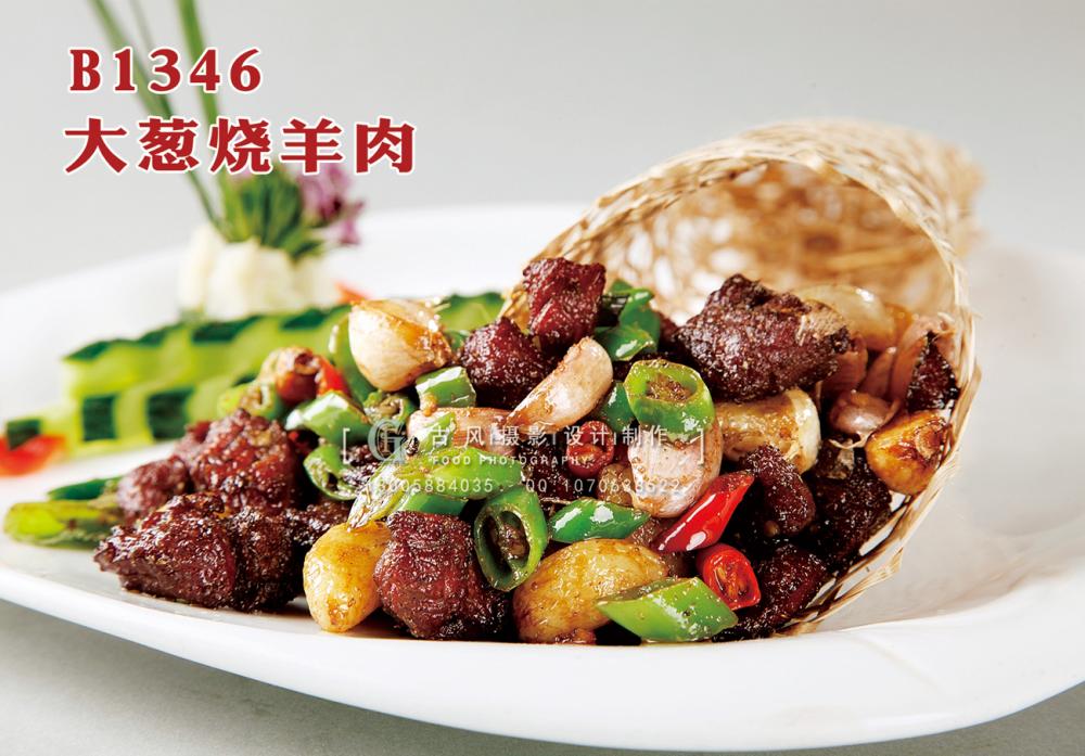 B1346大葱烧羊肉 副本