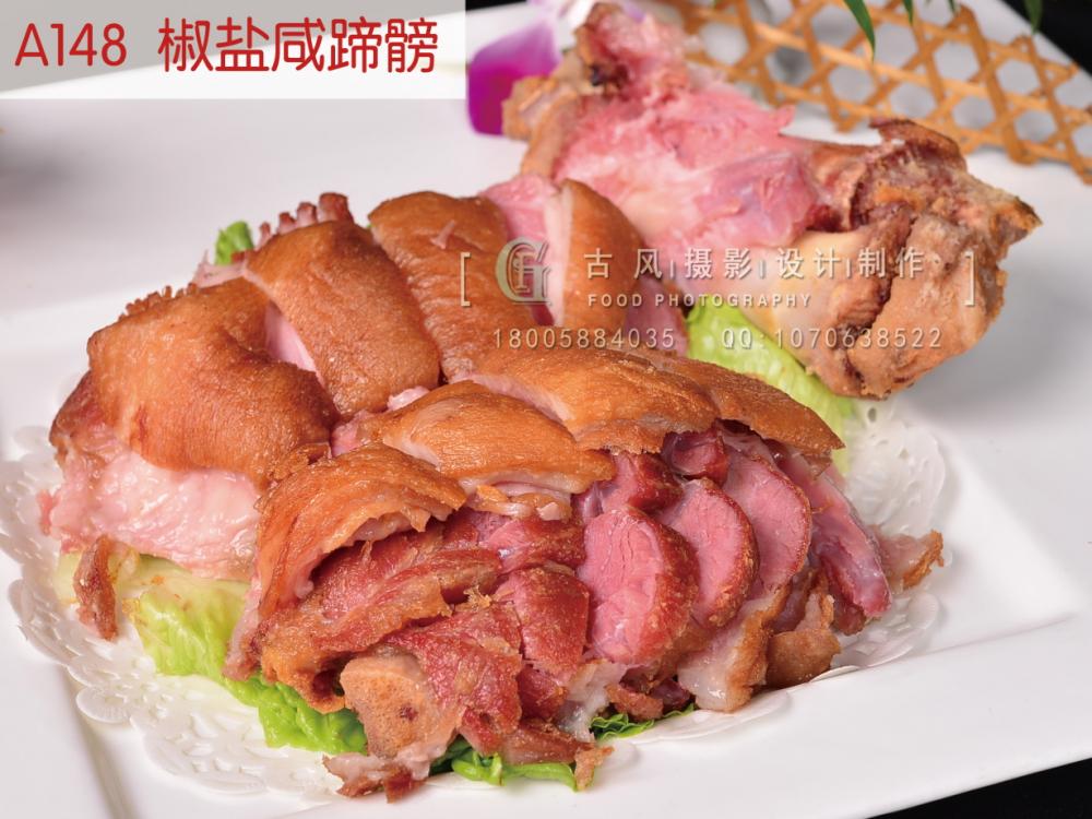 A148  椒盐咸蹄髈