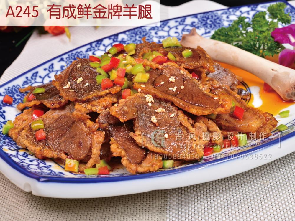 A245  有成鲜金牌羊腿 