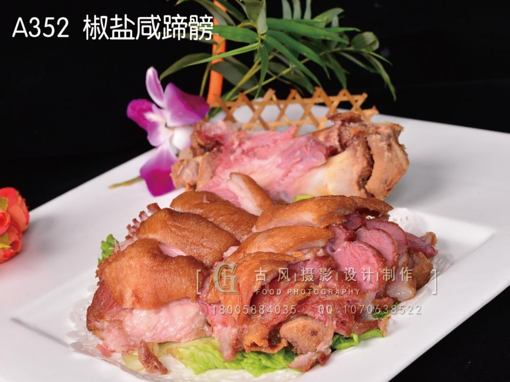 A352  椒盐咸蹄髈 