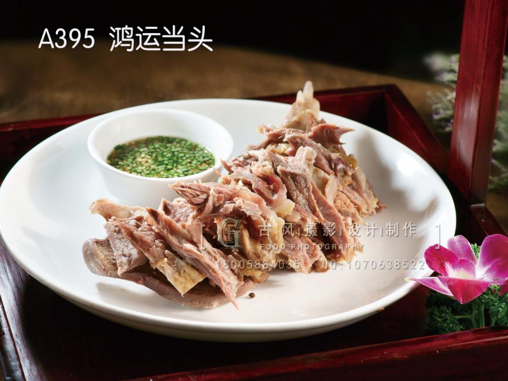 A395  鸿运当头