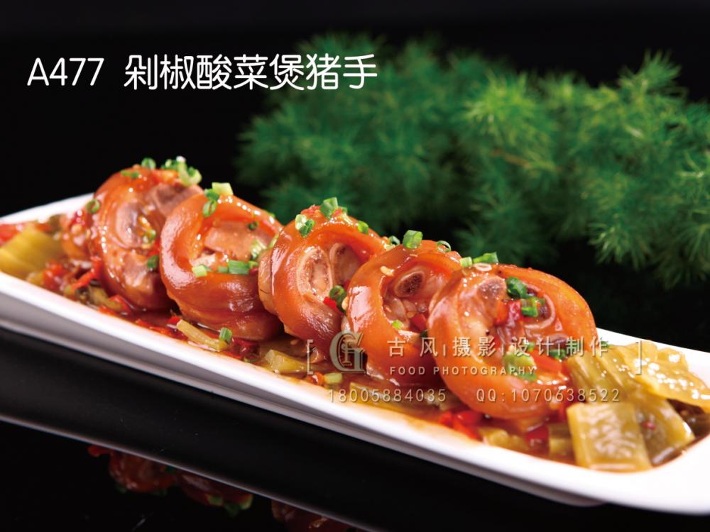 A477  剁椒酸菜煲猪手